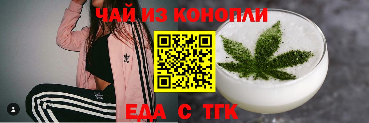 Еда ТГК конопля  Вход с VPN  Десногорск 