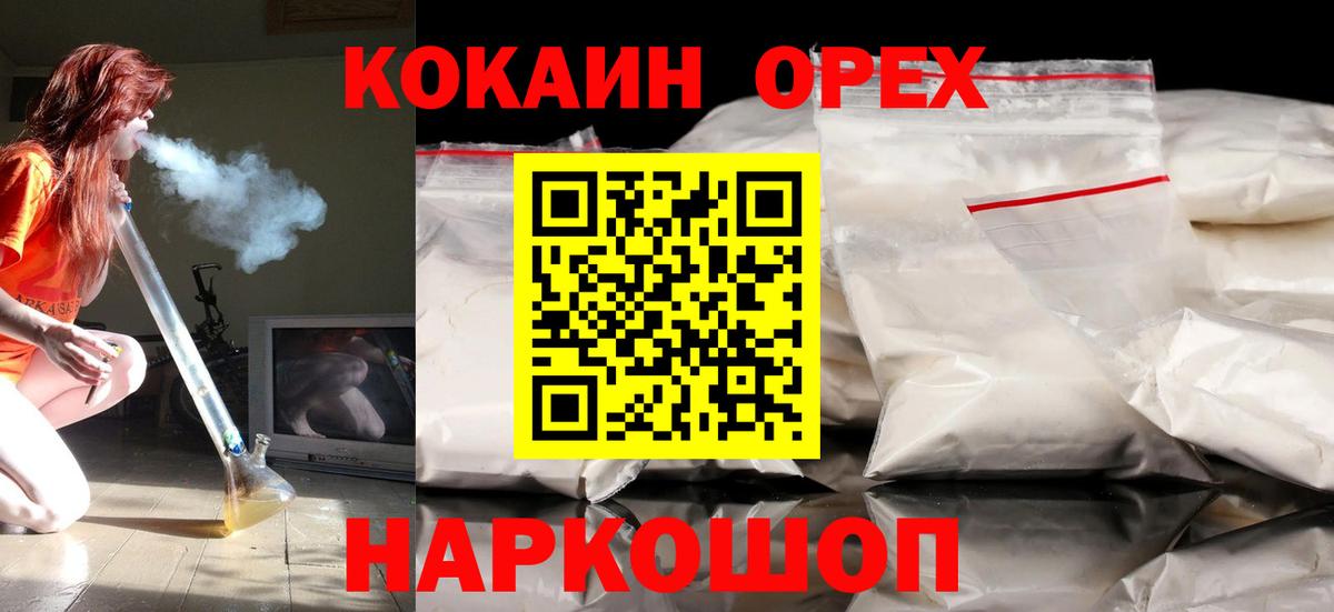 Десногорск  КОКАИН Колумбийский  Кокаин  Вход с VPN 