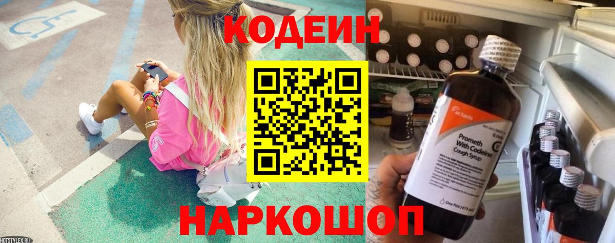Codein Purple Drank Десногорск