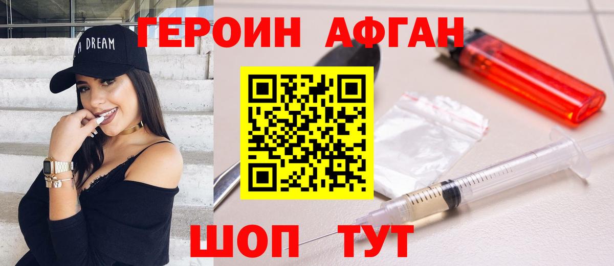 ГЕРОИН Heroin  Вход с VPN  Десногорск 