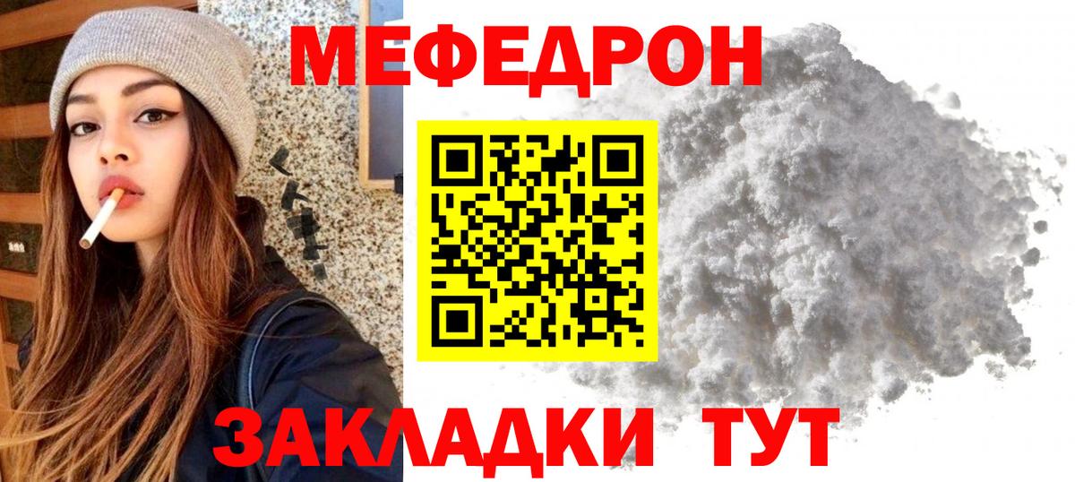 Десногорск  МЯУ-МЯУ  Вход с VPN  МЕФ  Мефедрон mephedrone  МЕФ мяу мяу 