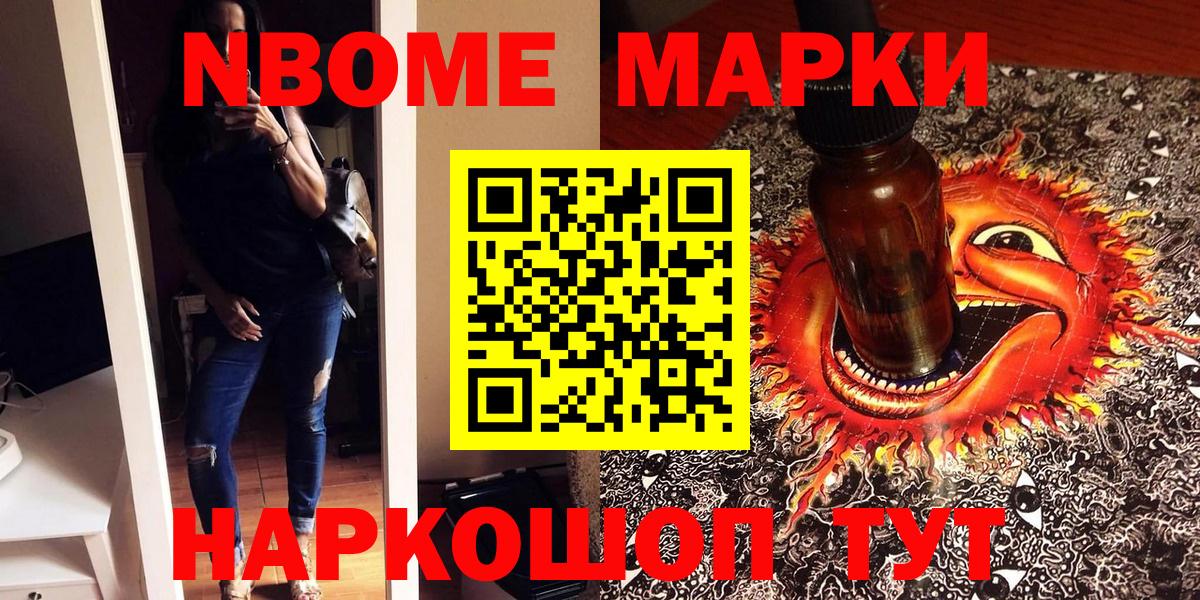 Марки 25I-NBOMe 1,8мг  Вход с VPN  Наркотические марки  Десногорск 